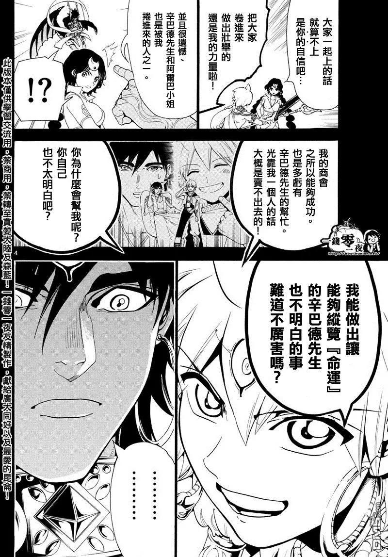 MAGI魔奇少年 - 第348回 大魔法的可能性 - 第4张图