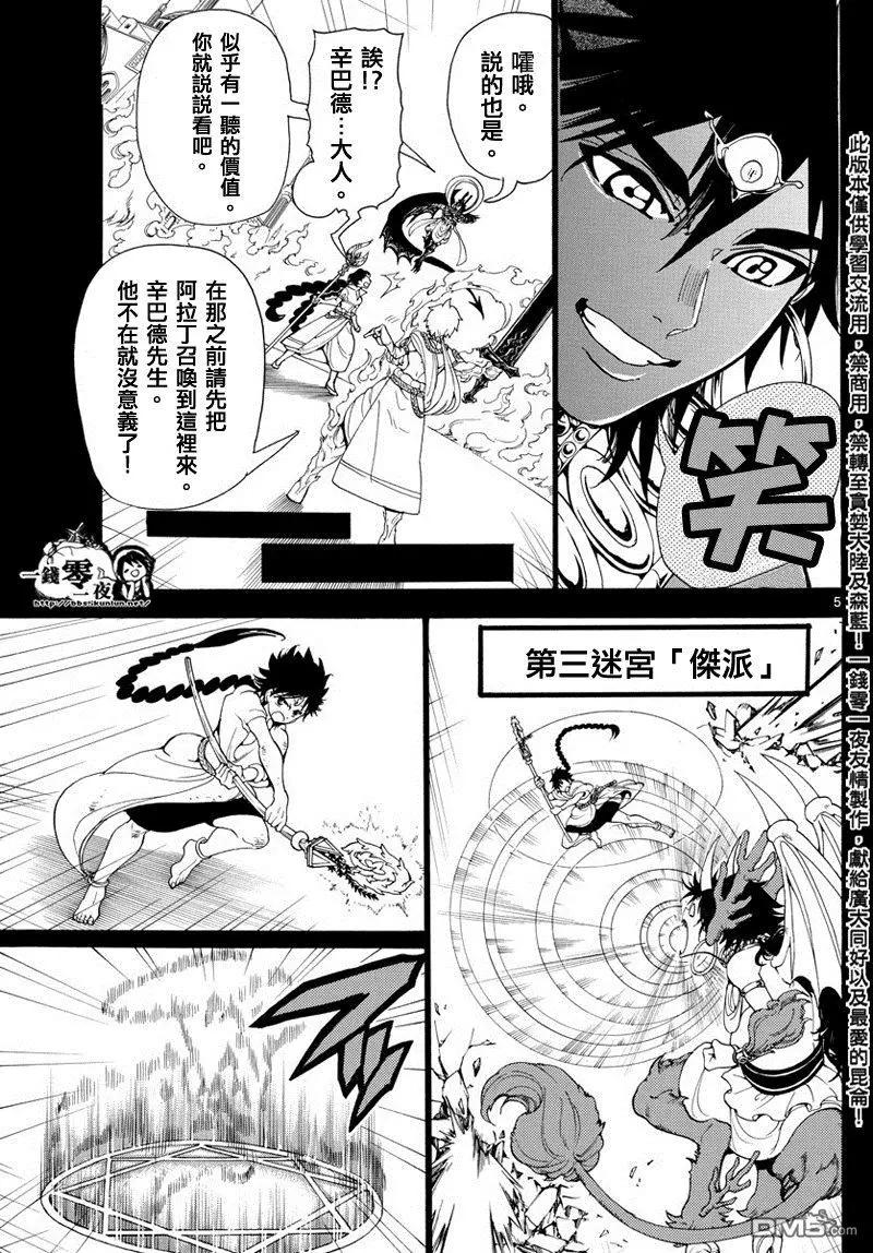 MAGI魔奇少年 - 第348回 大魔法的可能性 - 第5张图