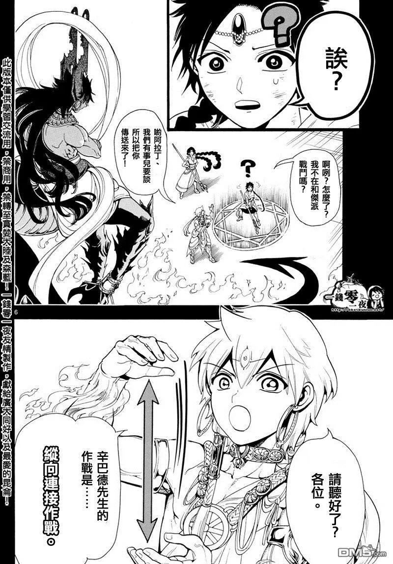 MAGI魔奇少年 - 第348回 大魔法的可能性 - 第6张图