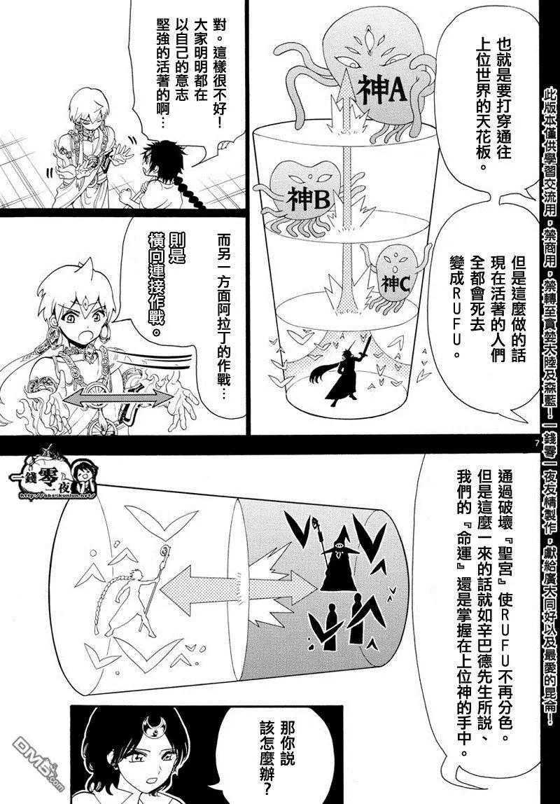MAGI魔奇少年 - 第348回 大魔法的可能性 - 第7张图