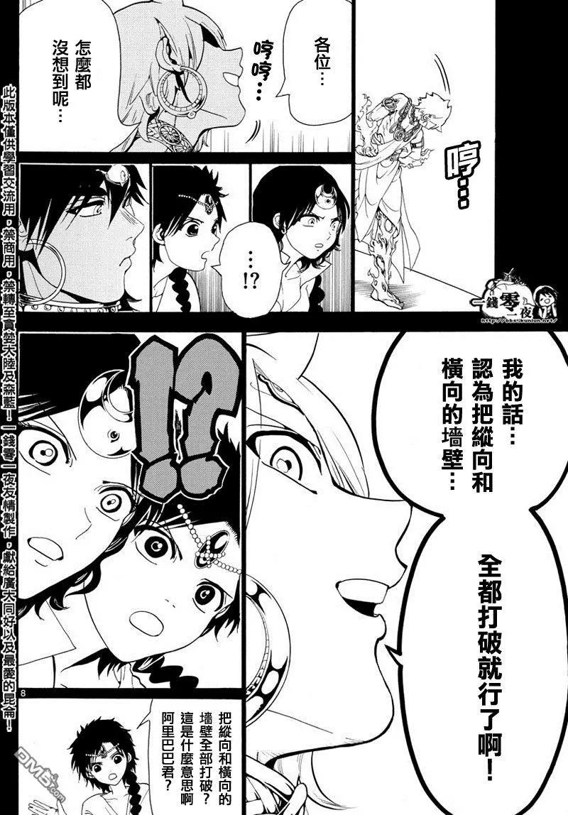 MAGI魔奇少年 - 第348回 大魔法的可能性 - 第8张图