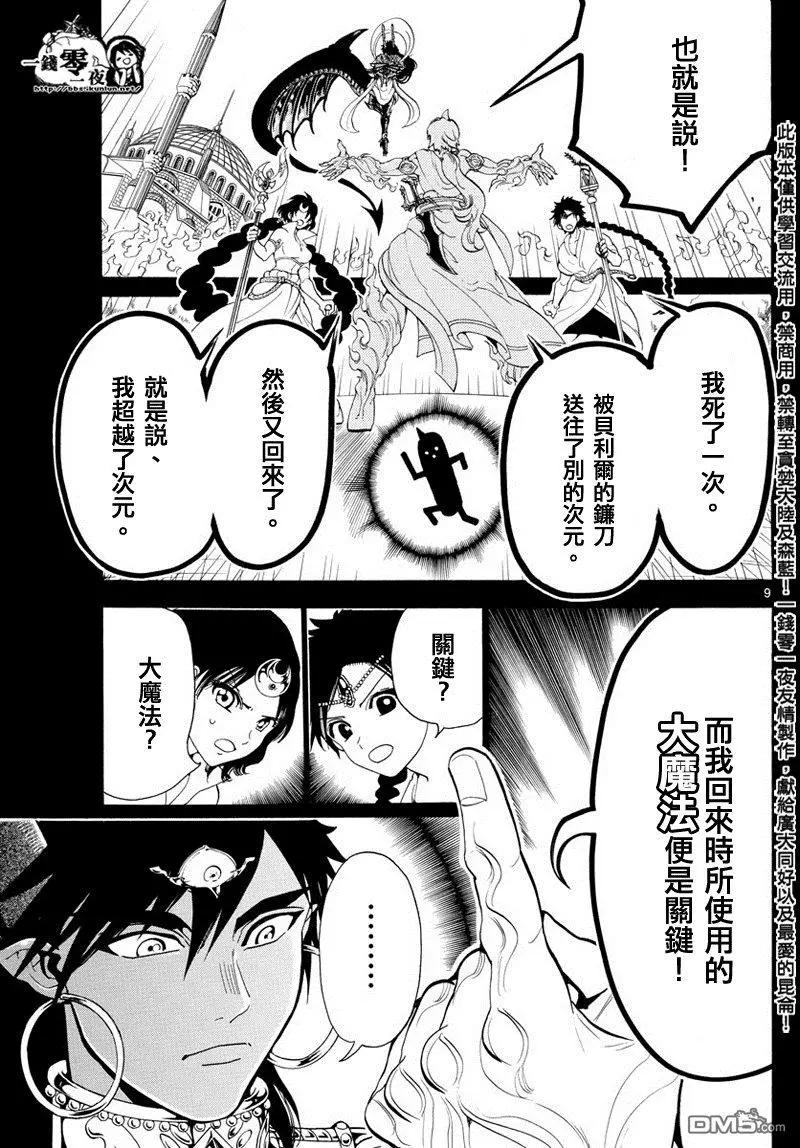 MAGI魔奇少年 - 第348回 大魔法的可能性 - 第9张图