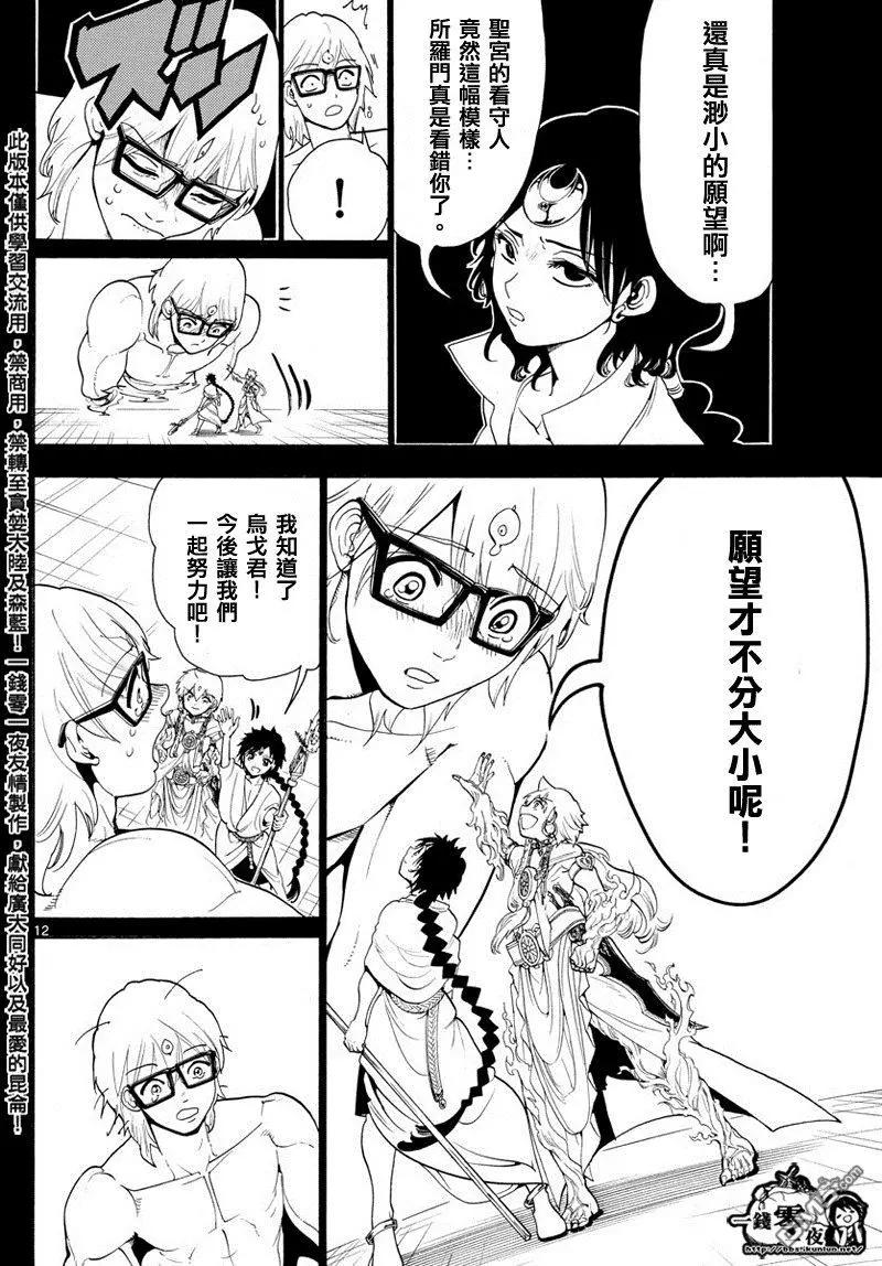 MAGI魔奇少年 - 第350回 不可能的伟业 - 第11张图