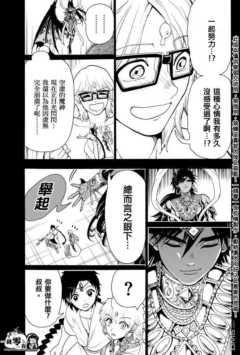 MAGI魔奇少年 - 第350回 不可能的伟业 - 第12张图