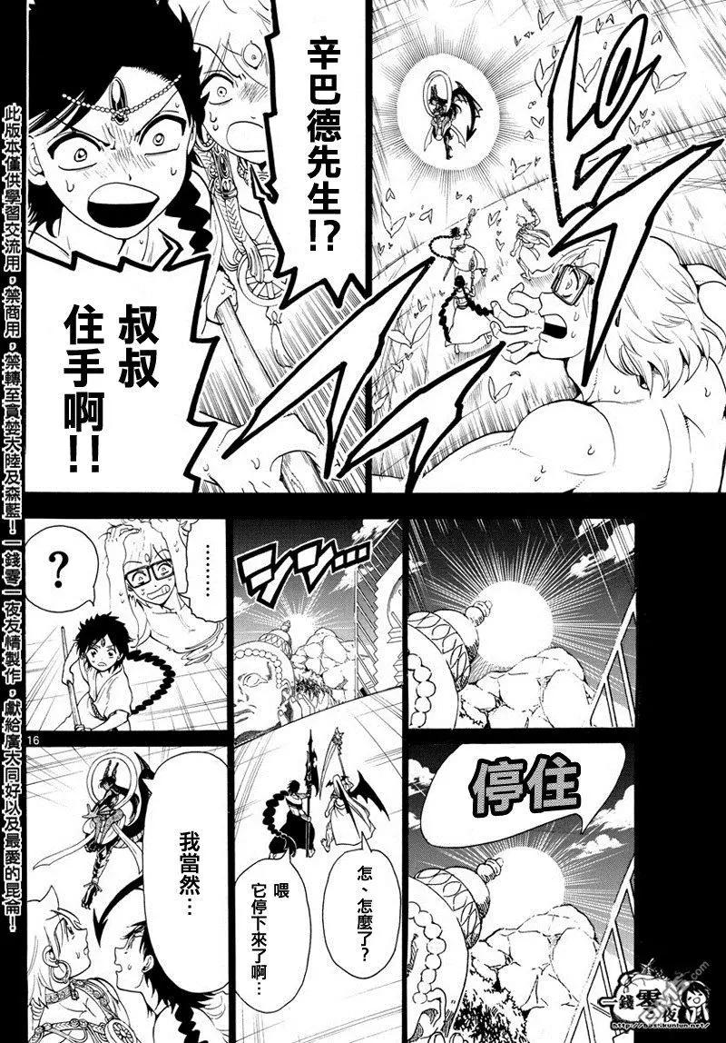 MAGI魔奇少年 - 第350回 不可能的伟业 - 第15张图