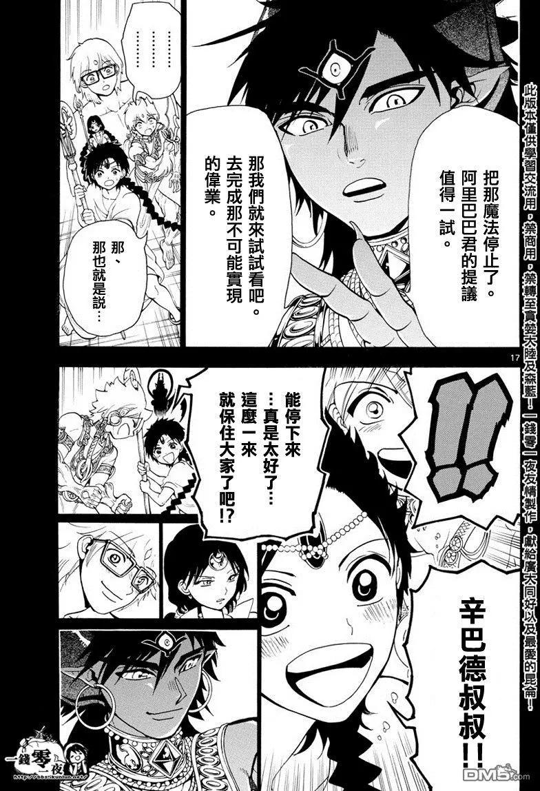 MAGI魔奇少年 - 第350回 不可能的伟业 - 第16张图