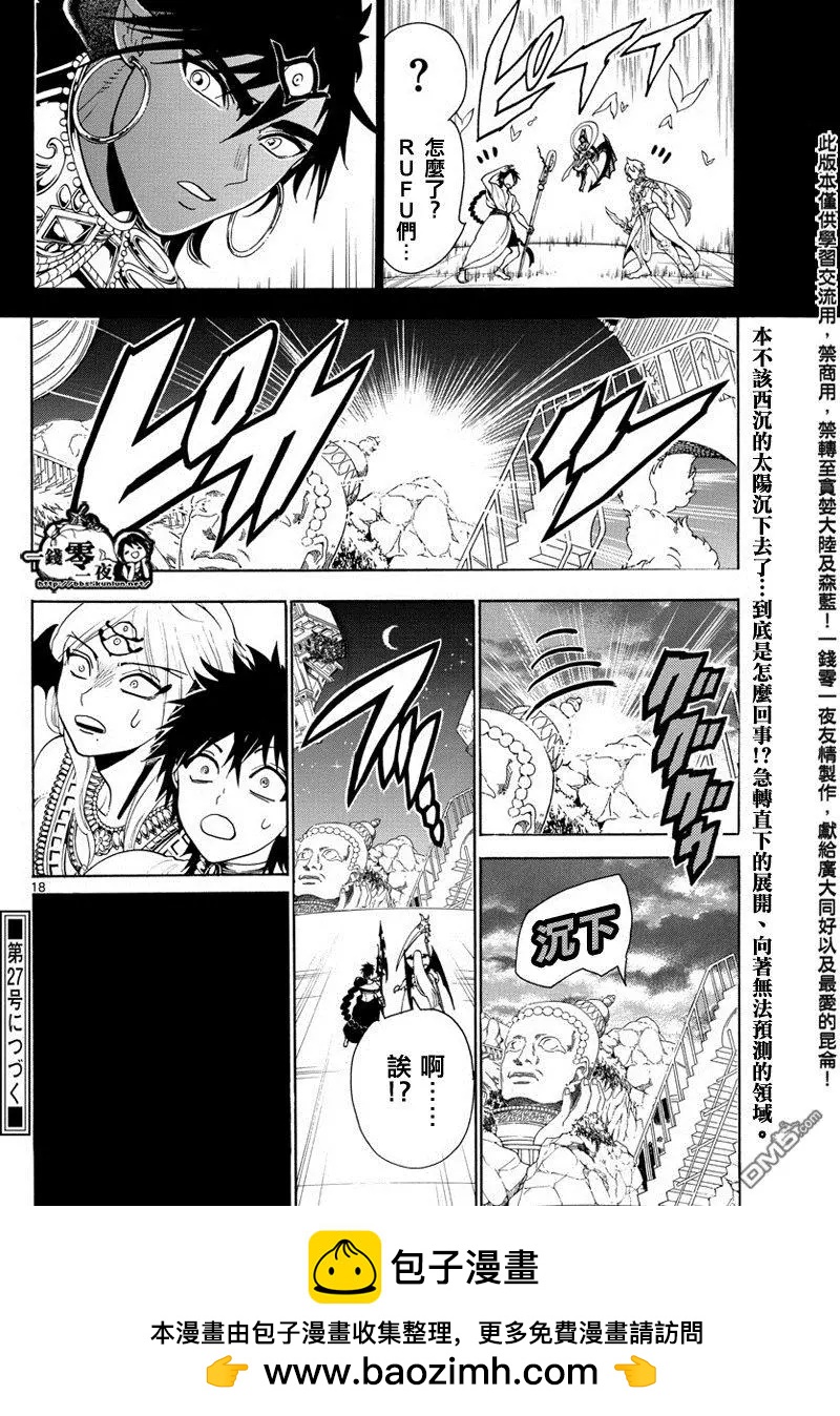 MAGI魔奇少年 - 第350回 不可能的伟业 - 第17张图