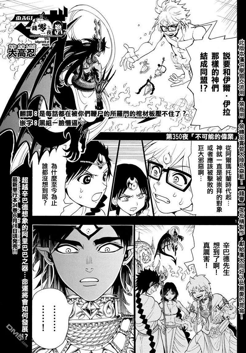 MAGI魔奇少年 - 第350回 不可能的伟业 - 第1张图