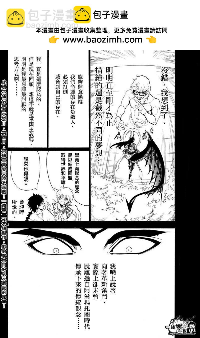 MAGI魔奇少年 - 第350回 不可能的伟业 - 第2张图