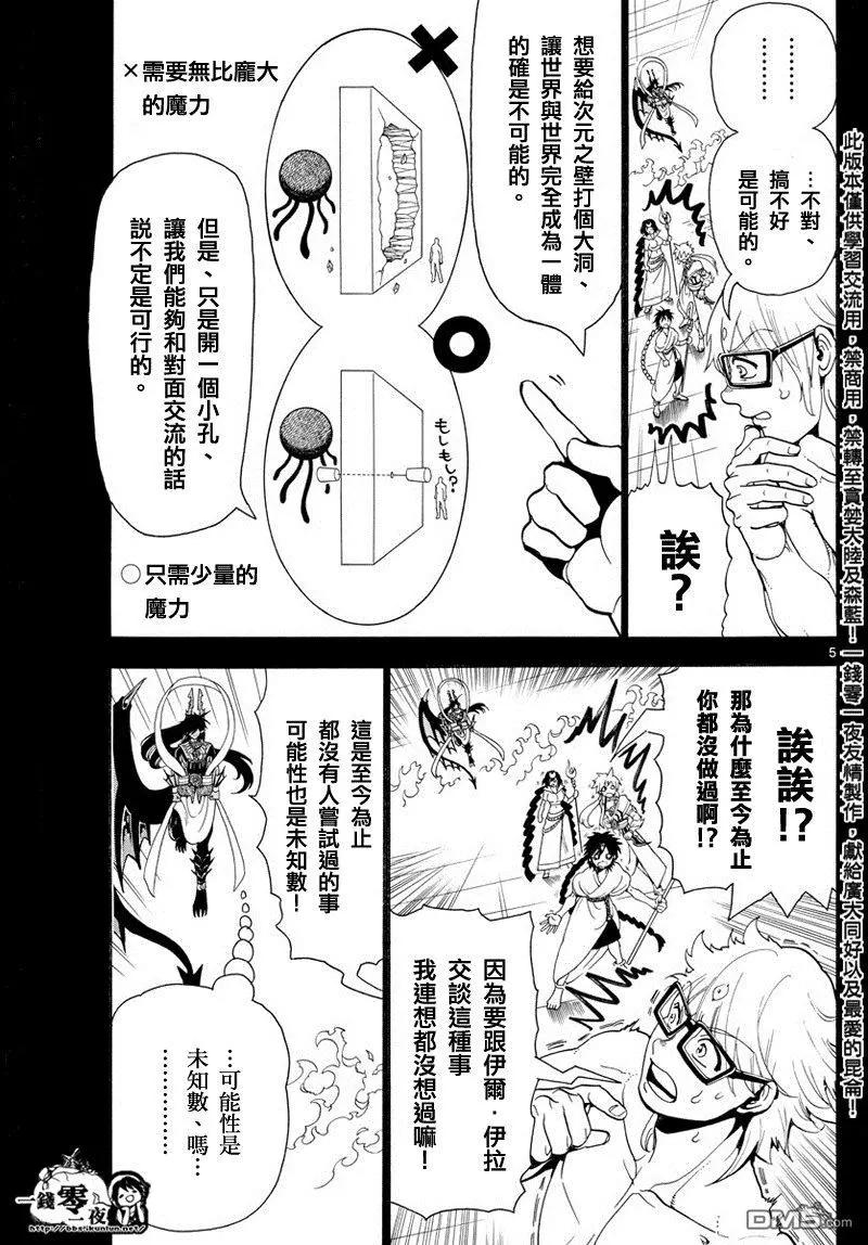 MAGI魔奇少年 - 第350回 不可能的伟业 - 第5张图