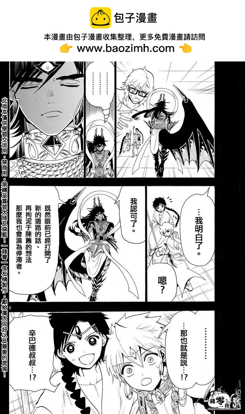 MAGI魔奇少年 - 第350回 不可能的伟业 - 第6张图
