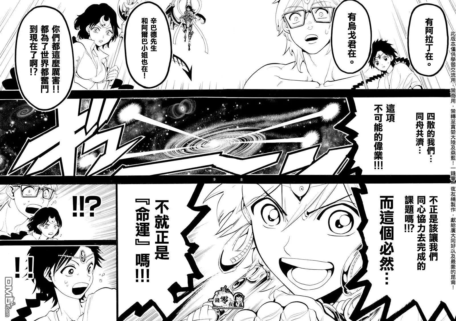 MAGI魔奇少年 - 第350回 不可能的伟业 - 第8张图