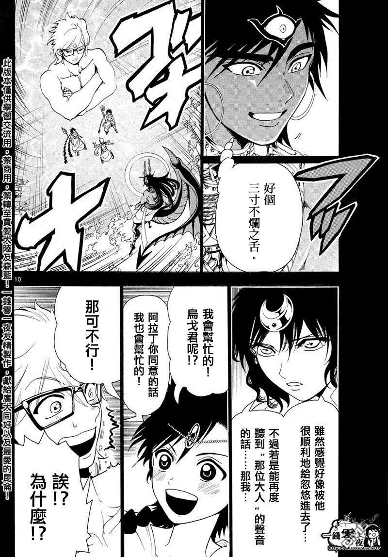 MAGI魔奇少年 - 第350回 不可能的伟业 - 第9张图