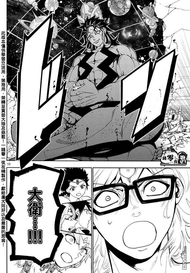 MAGI魔奇少年 - 第351回 让世界回归RUFU的魔法 - 第10张图