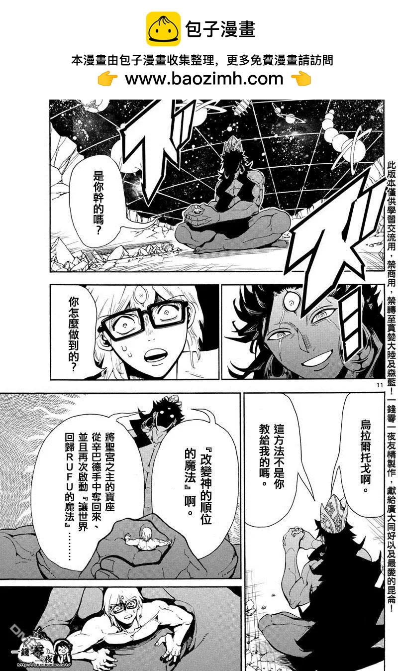 MAGI魔奇少年 - 第351回 让世界回归RUFU的魔法 - 第11张图