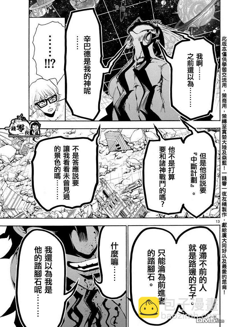 MAGI魔奇少年 - 第351回 让世界回归RUFU的魔法 - 第13张图