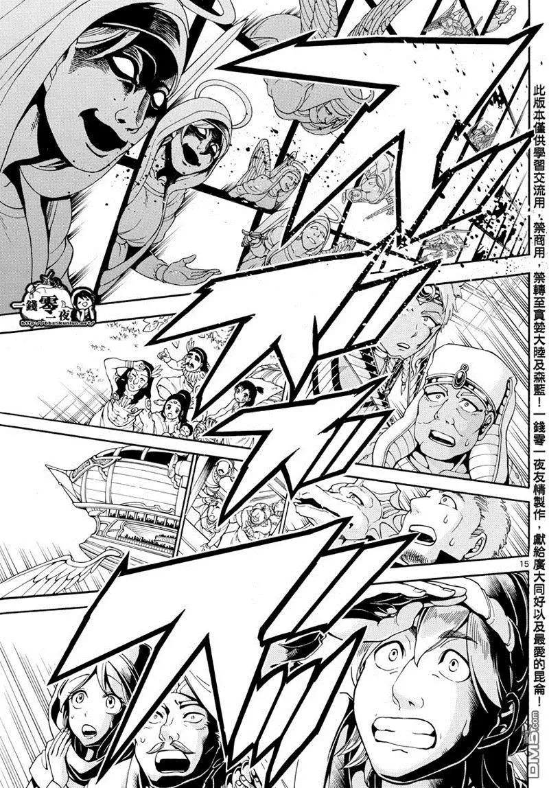 MAGI魔奇少年 - 第351回 让世界回归RUFU的魔法 - 第15张图