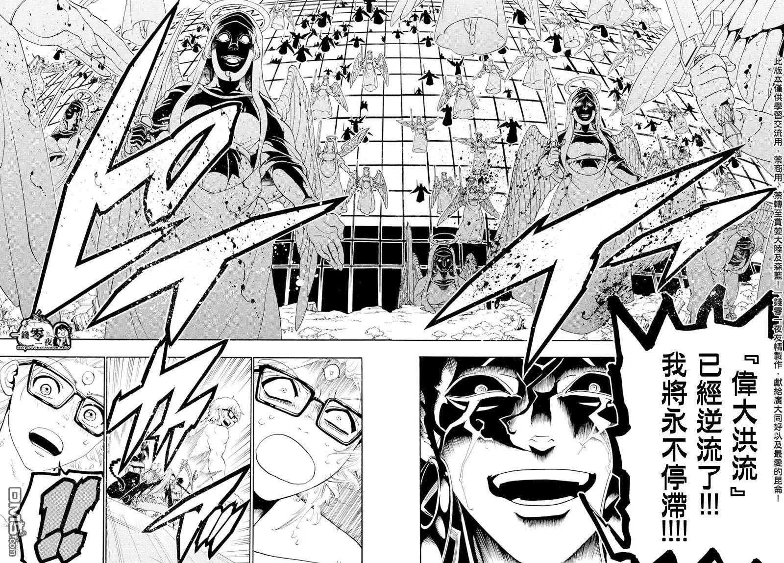 MAGI魔奇少年 - 第351回 让世界回归RUFU的魔法 - 第16张图