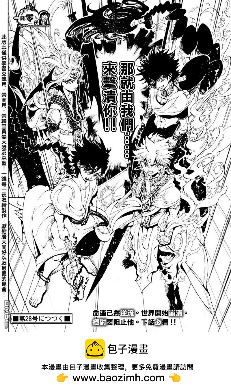 MAGI魔奇少年 - 第351回 让世界回归RUFU的魔法 - 第17张图