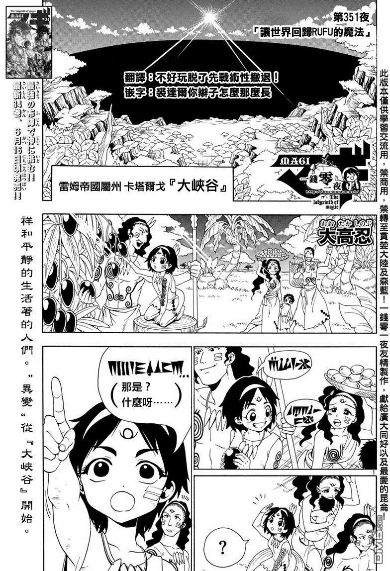 MAGI魔奇少年 - 第351回 让世界回归RUFU的魔法 - 第1张图