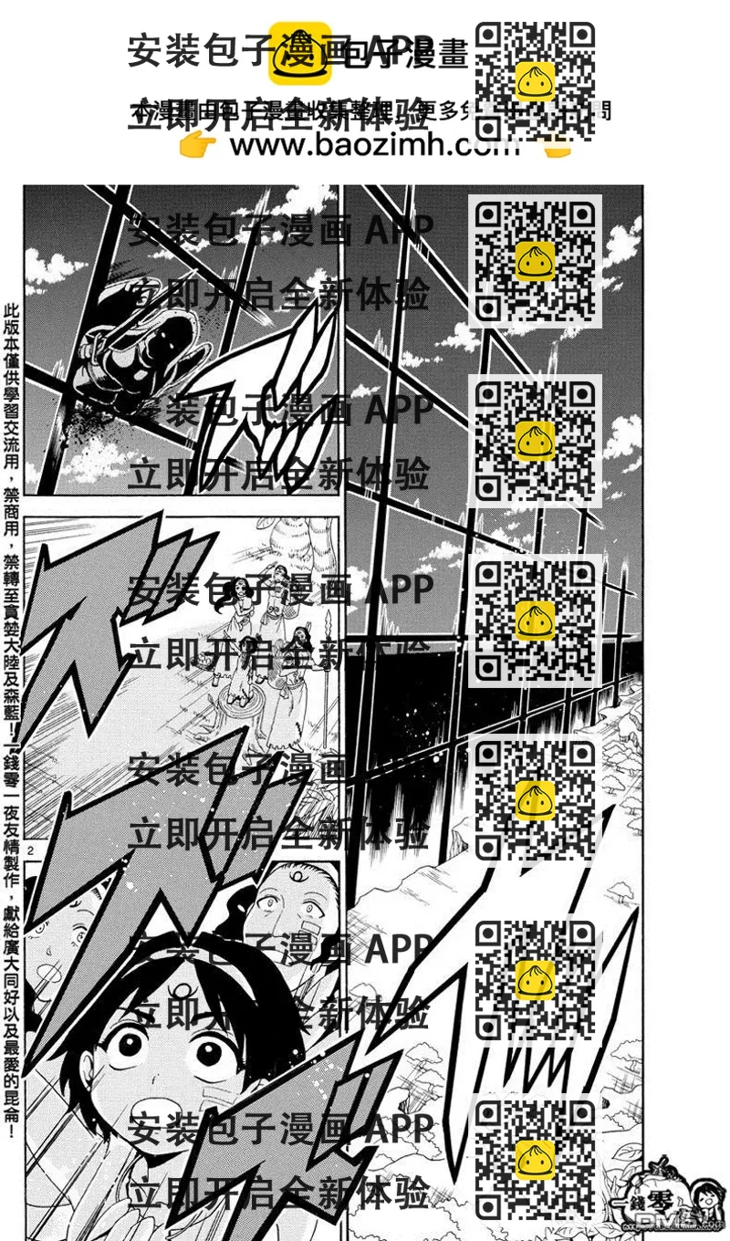 MAGI魔奇少年 - 第351回 让世界回归RUFU的魔法 - 第2张图