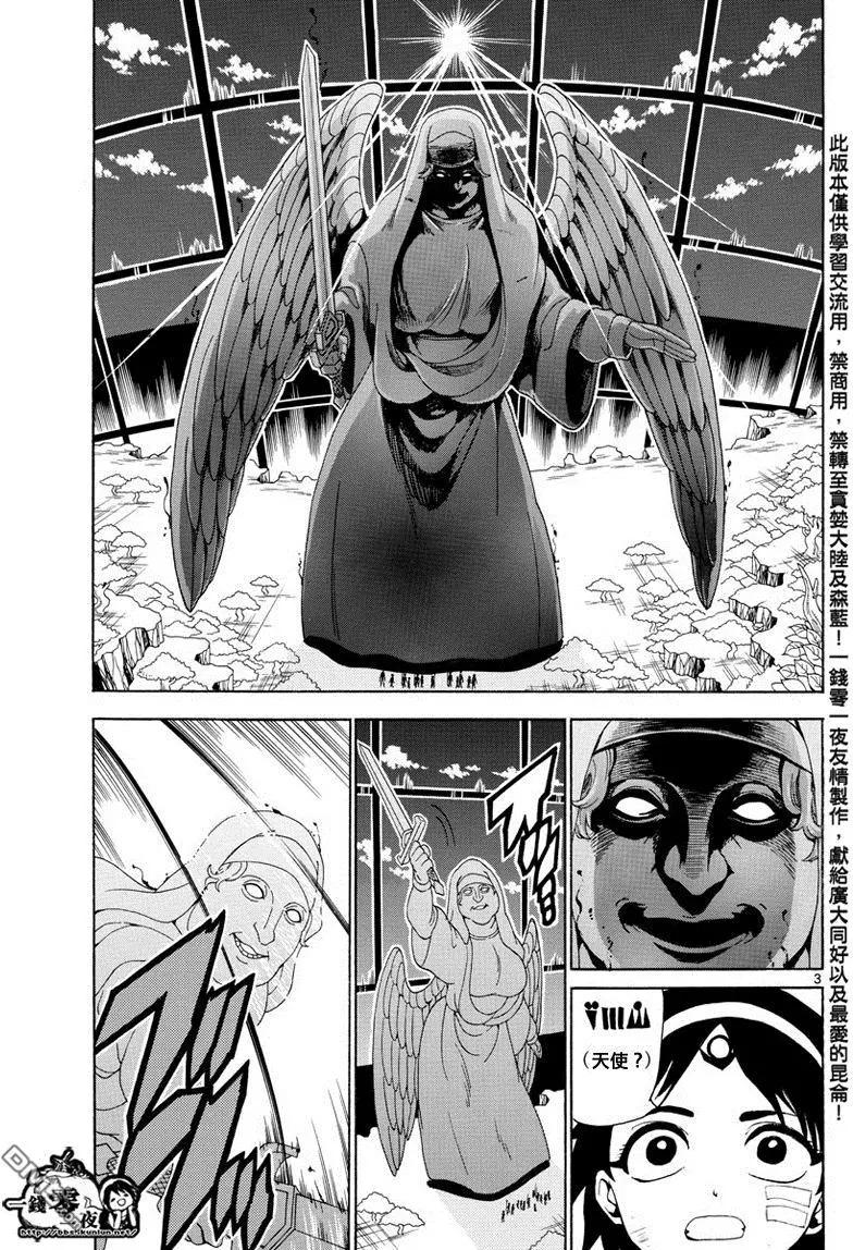 MAGI魔奇少年 - 第351回 让世界回归RUFU的魔法 - 第3张图