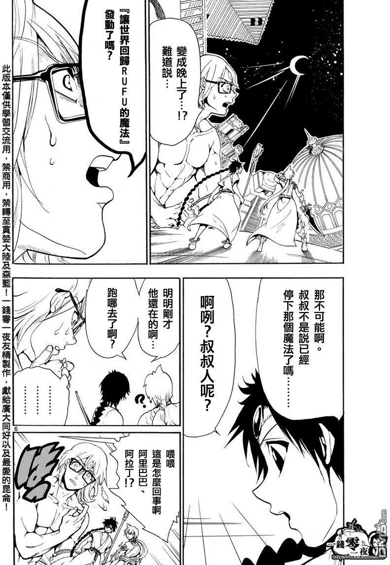 MAGI魔奇少年 - 第351回 让世界回归RUFU的魔法 - 第6张图