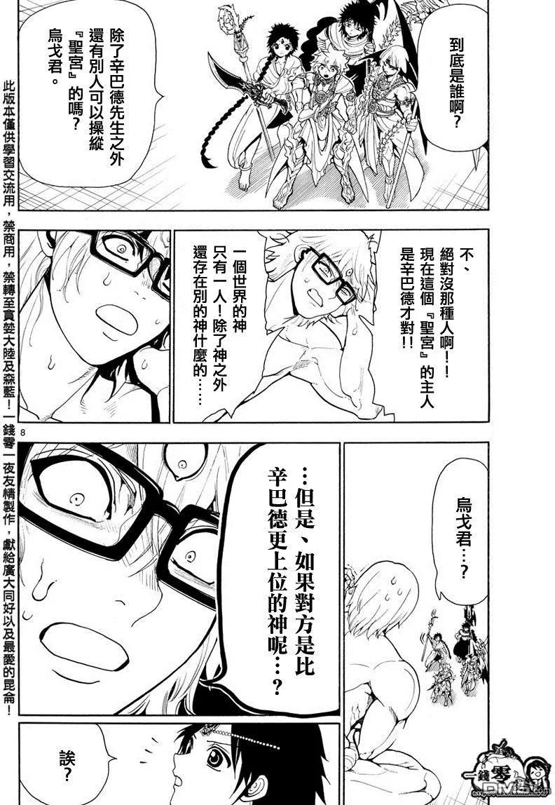 MAGI魔奇少年 - 第351回 让世界回归RUFU的魔法 - 第8张图