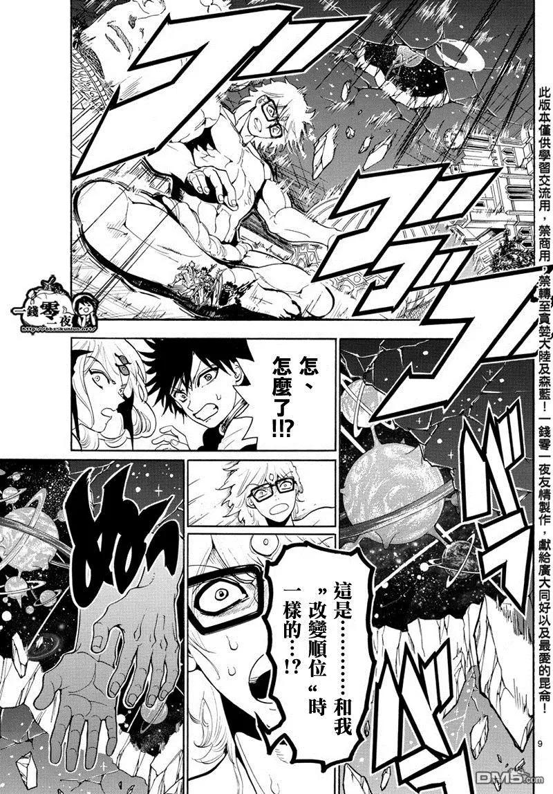 MAGI魔奇少年 - 第351回 让世界回归RUFU的魔法 - 第9张图