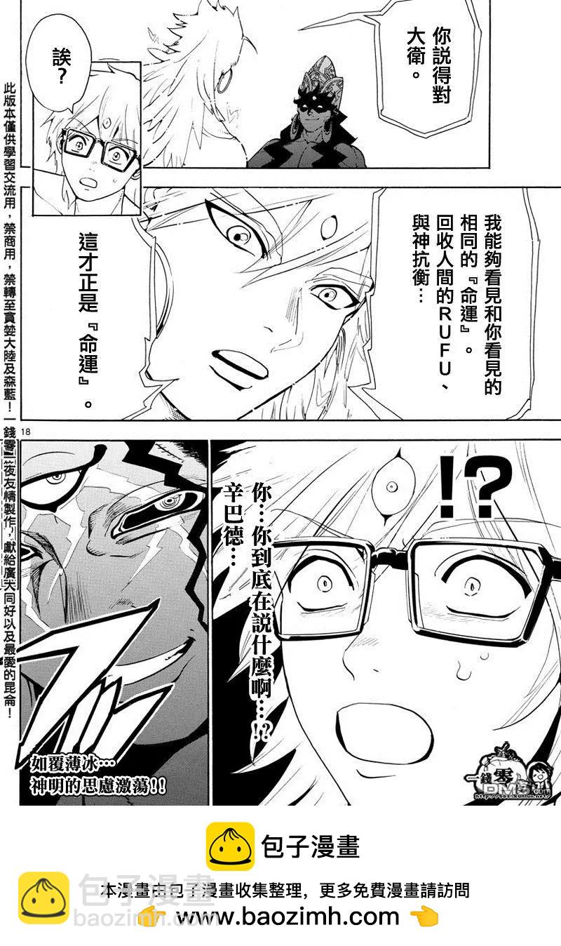 MAGI魔奇少年 - 第354回 守护人间的战斗 - 第17张图