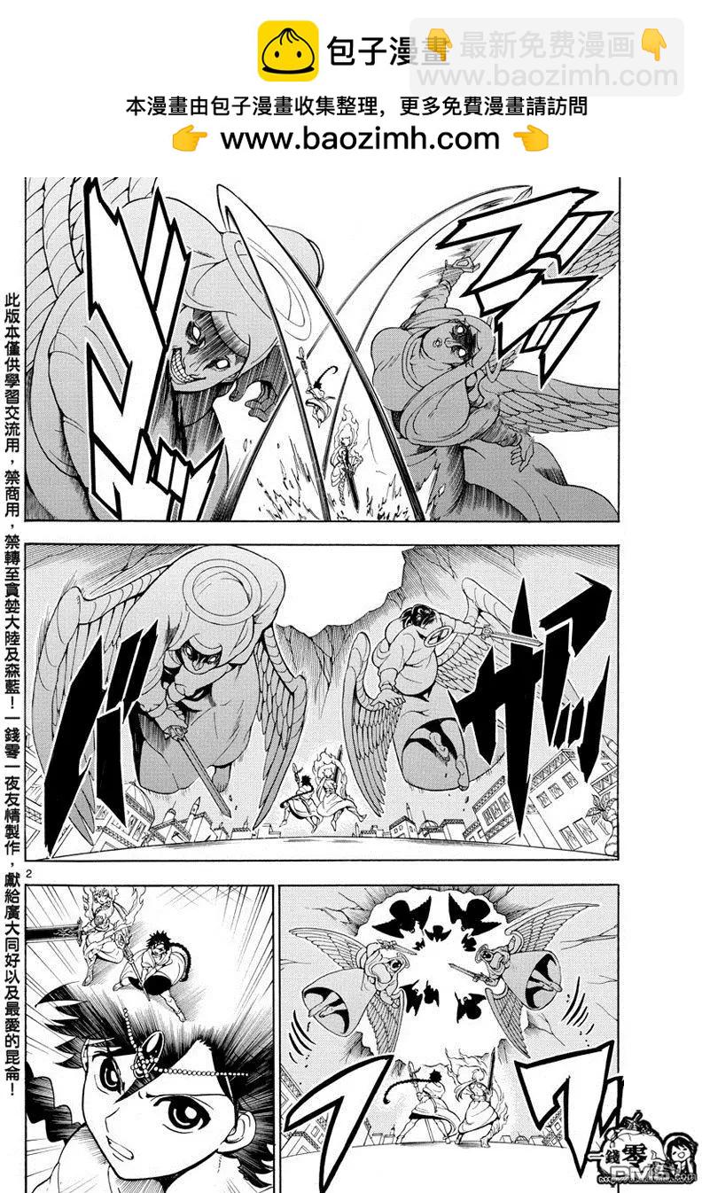 MAGI魔奇少年 - 第354回 守护人间的战斗 - 第2张图