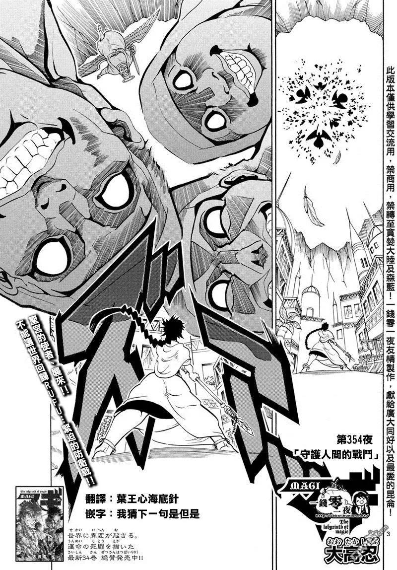 MAGI魔奇少年 - 第354回 守护人间的战斗 - 第3张图