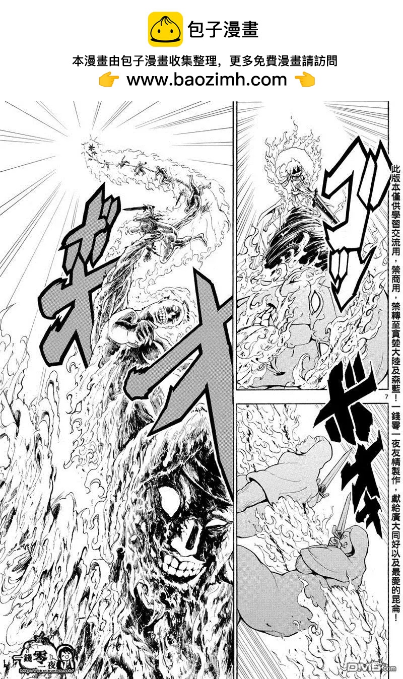 MAGI魔奇少年 - 第354回 守护人间的战斗 - 第7张图