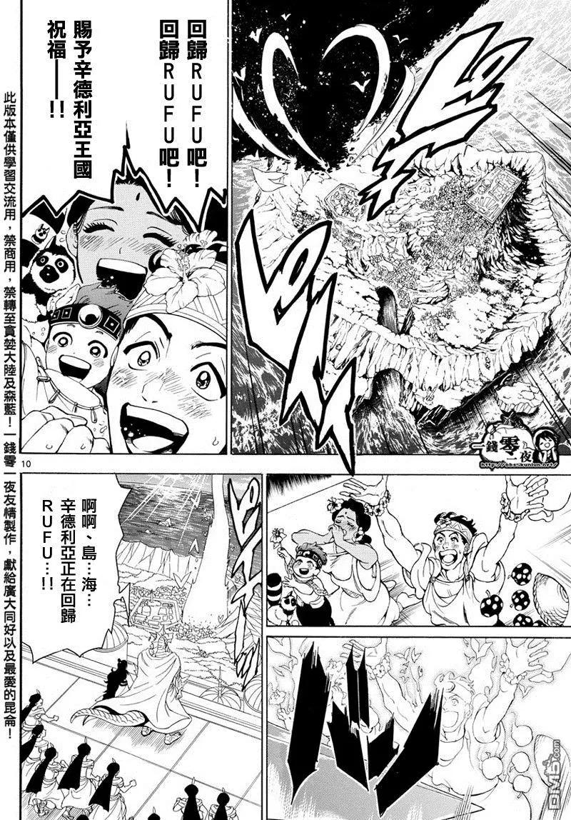 MAGI魔奇少年 - 第353回 RUFU回收 - 第10张图