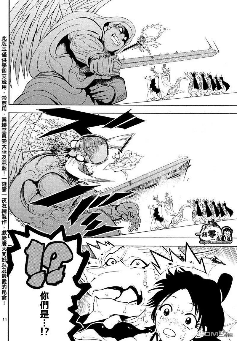 MAGI魔奇少年 - 第353回 RUFU回收 - 第14张图