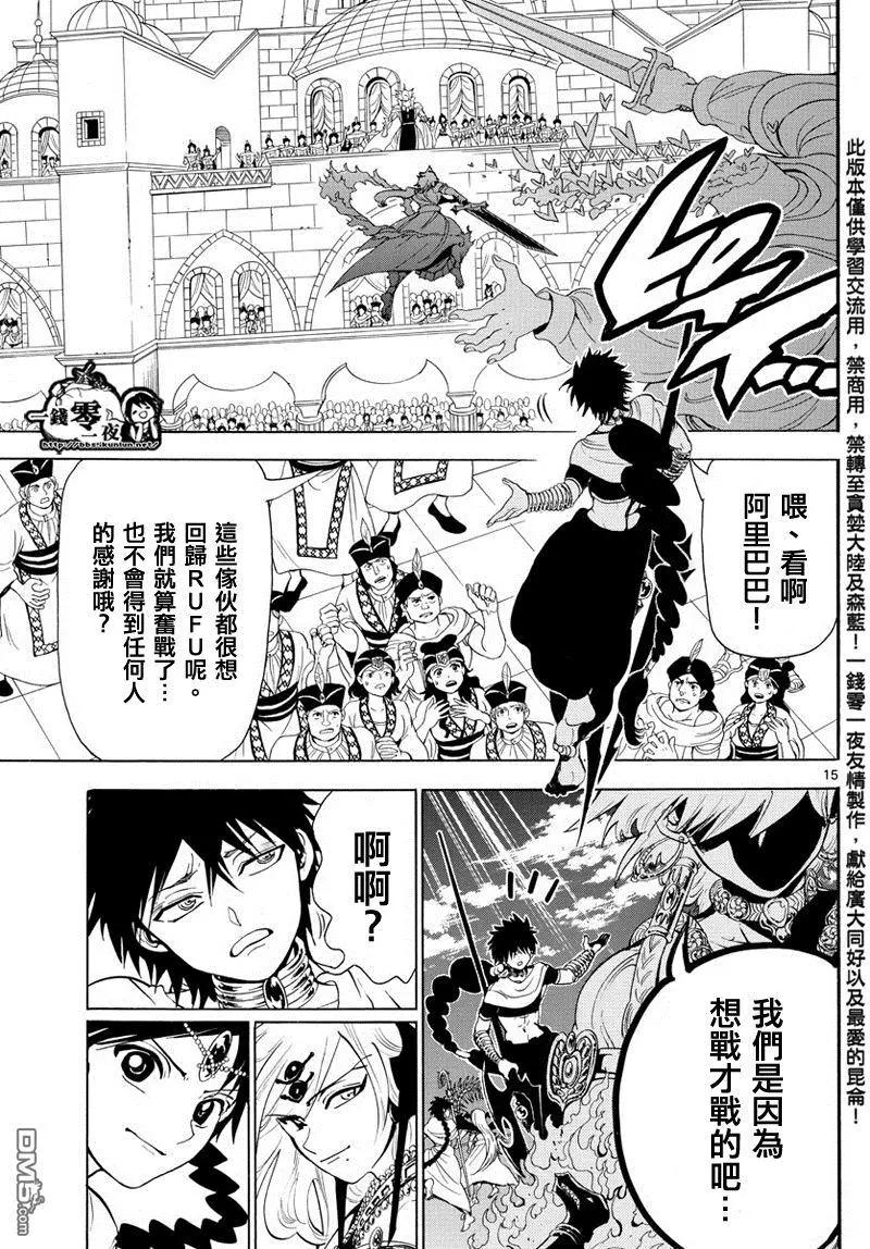 MAGI魔奇少年 - 第353回 RUFU回收 - 第15张图