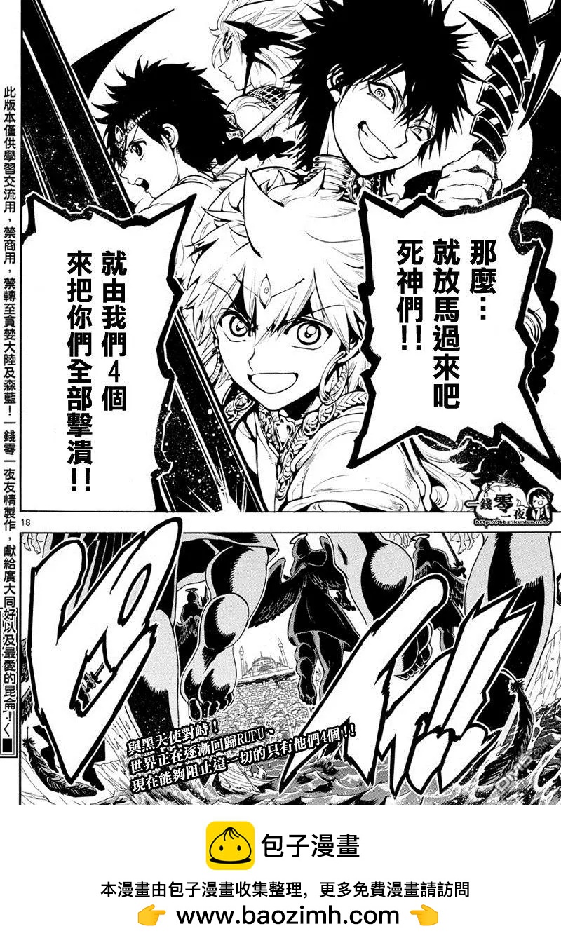 MAGI魔奇少年 - 第353回 RUFU回收 - 第17张图