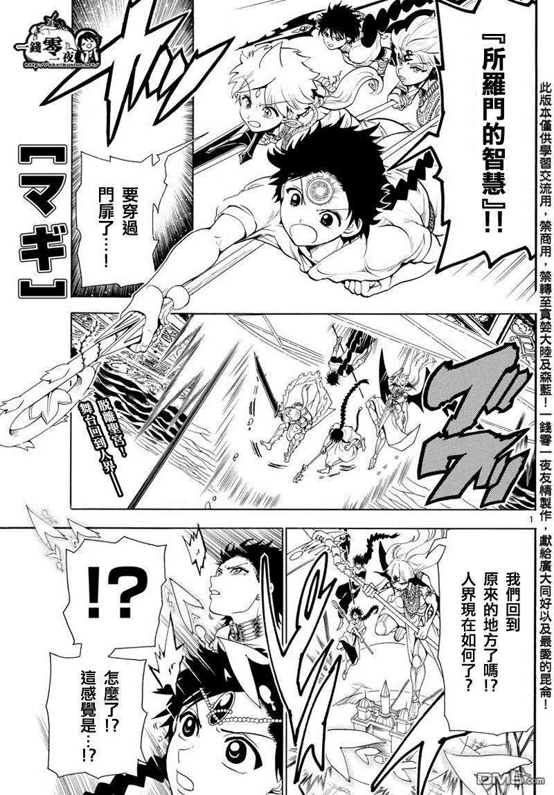 MAGI魔奇少年 - 第353回 RUFU回收 - 第1张图