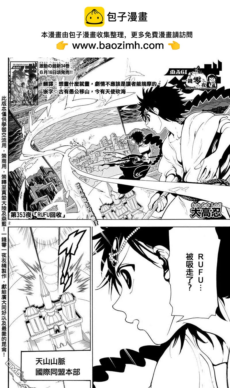 MAGI魔奇少年 - 第353回 RUFU回收 - 第2张图