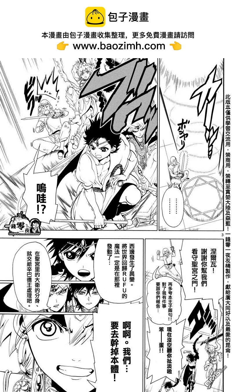 MAGI魔奇少年 - 第353回 RUFU回收 - 第3张图