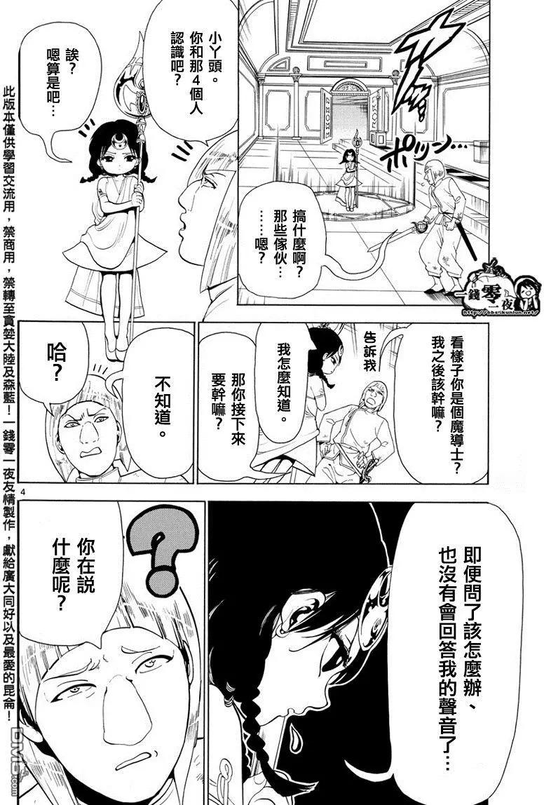 MAGI魔奇少年 - 第353回 RUFU回收 - 第4张图