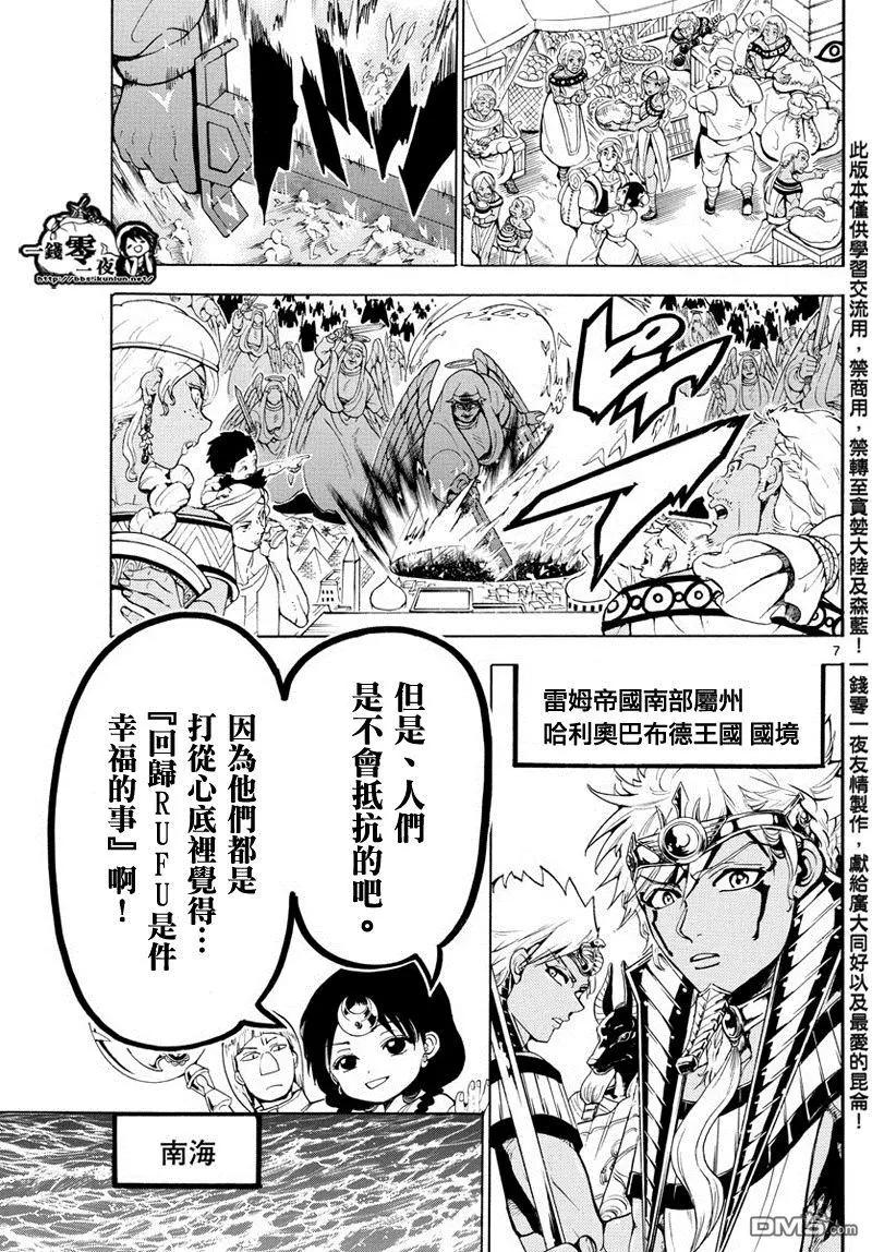 MAGI魔奇少年 - 第353回 RUFU回收 - 第7张图