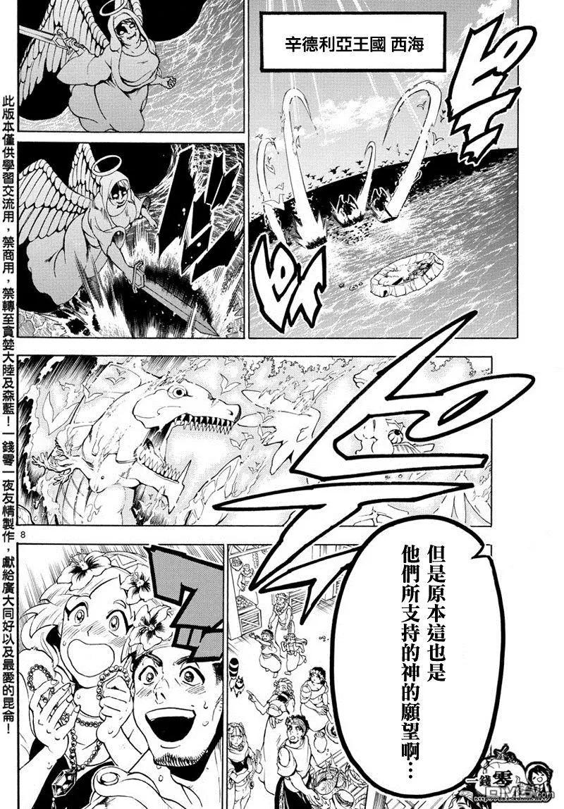 MAGI魔奇少年 - 第353回 RUFU回收 - 第8张图