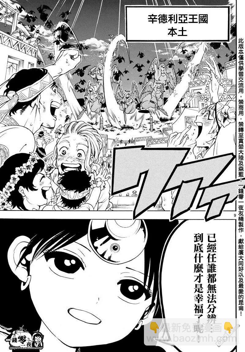 MAGI魔奇少年 - 第353回 RUFU回收 - 第9张图