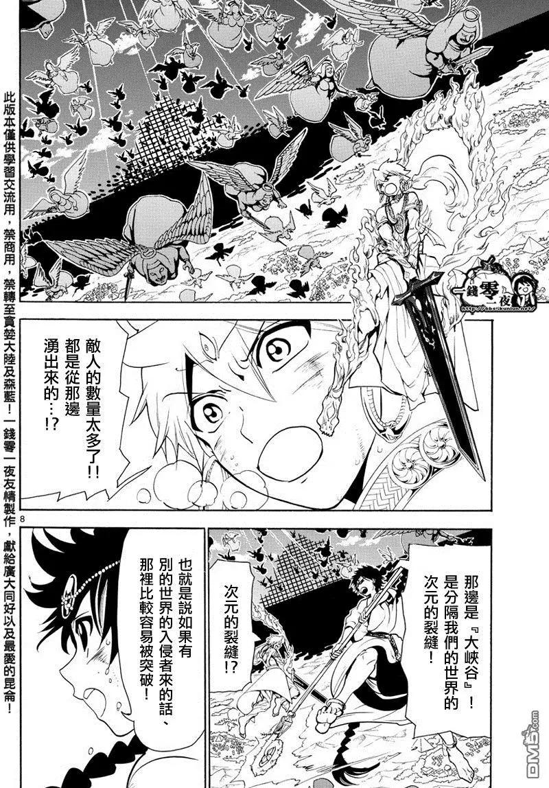 MAGI魔奇少年 - 第355回 神的序列 - 第10张图