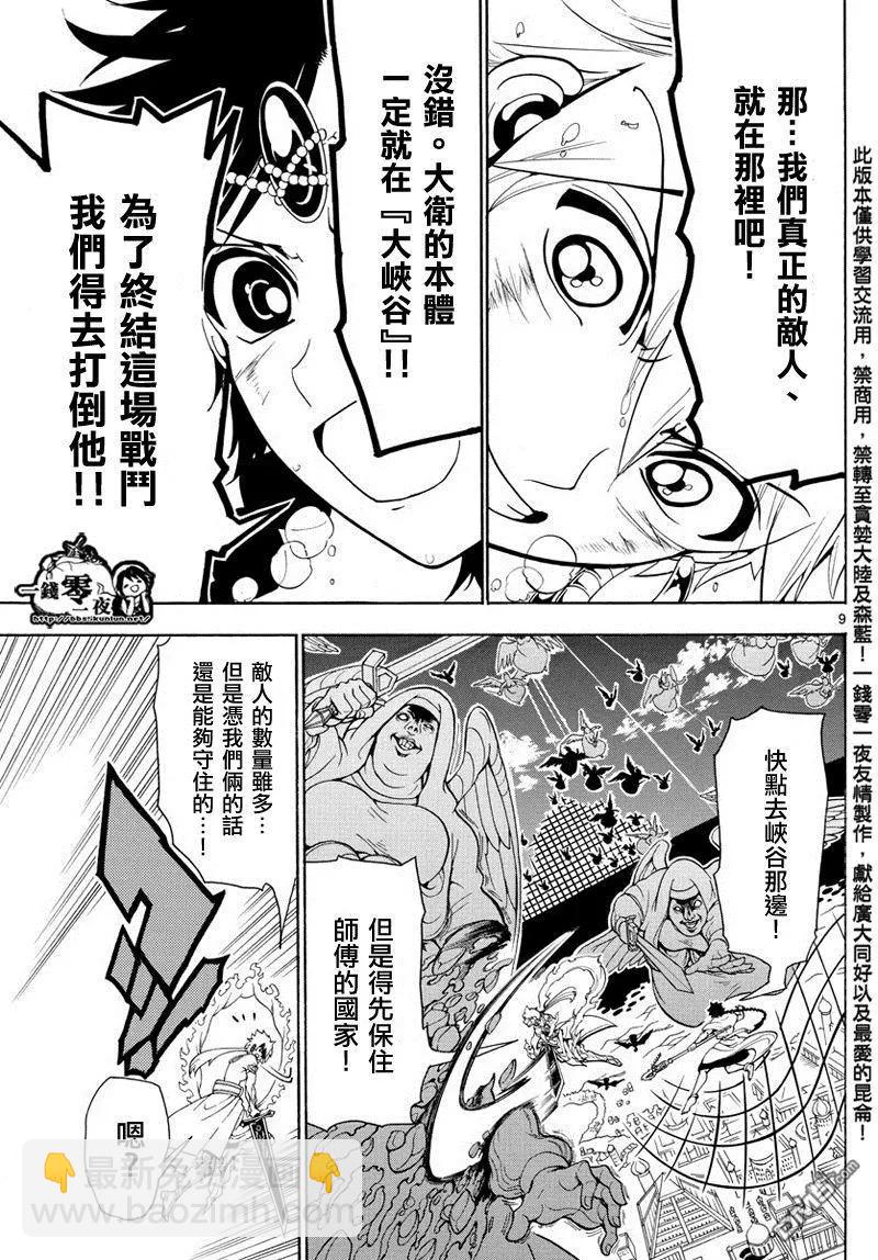 MAGI魔奇少年 - 第355回 神的序列 - 第11张图