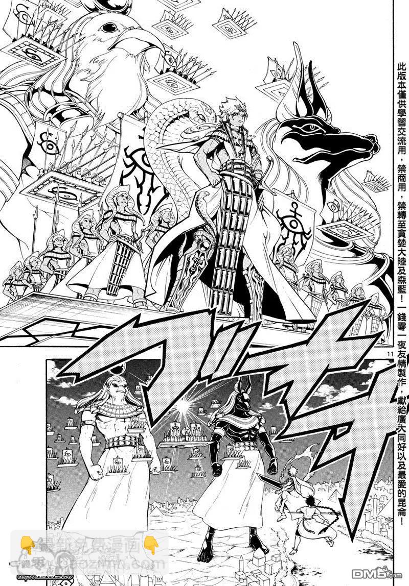 MAGI魔奇少年 - 第355回 神的序列 - 第13张图