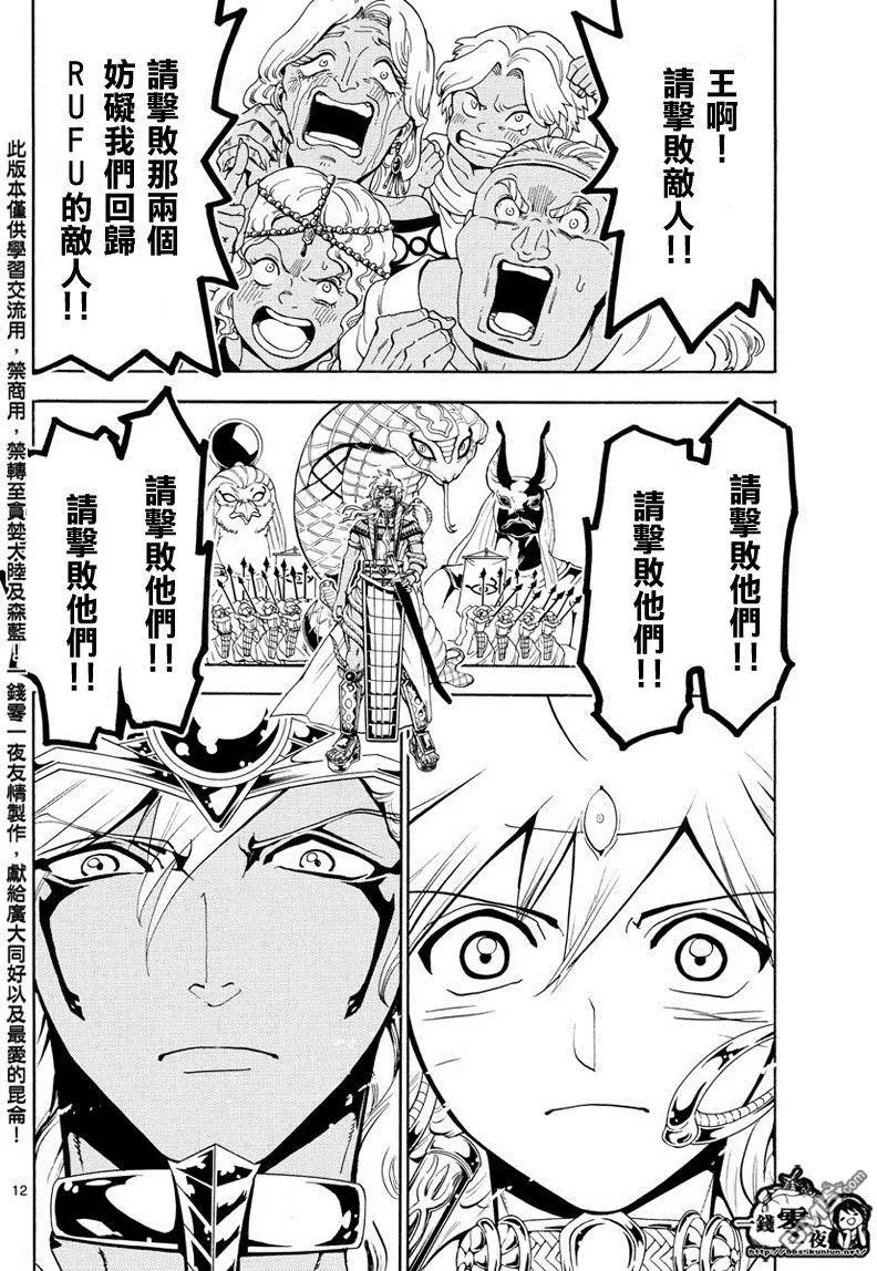 MAGI魔奇少年 - 第355回 神的序列 - 第14张图