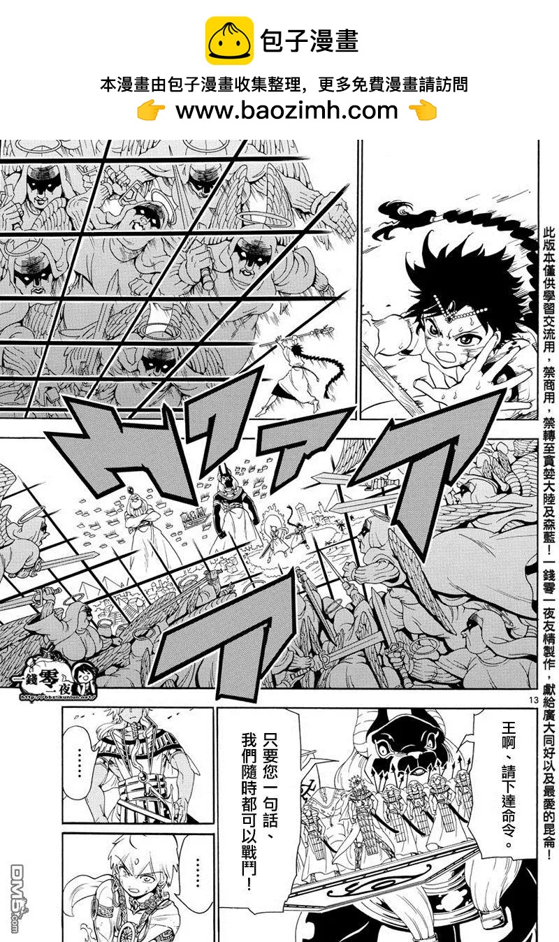 MAGI魔奇少年 - 第355回 神的序列 - 第15张图