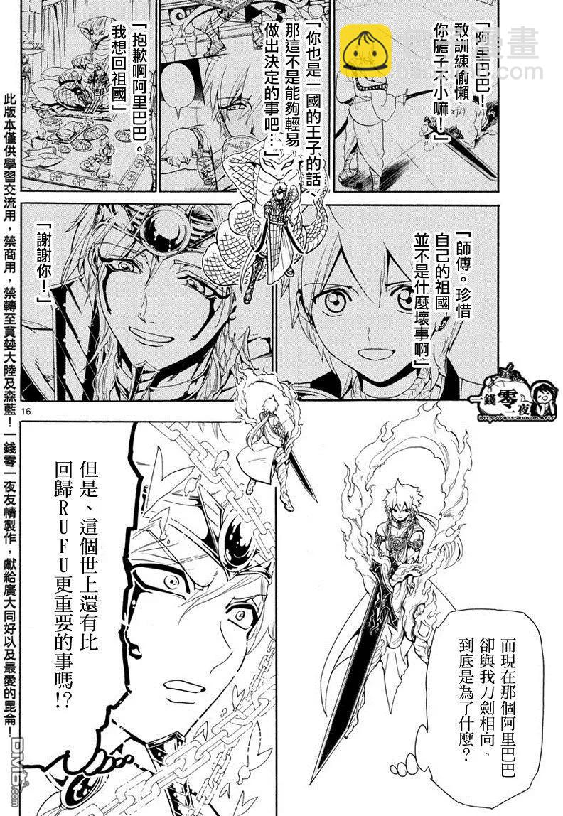 MAGI魔奇少年 - 第355回 神的序列 - 第18张图